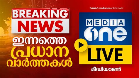 uae malayalam news live